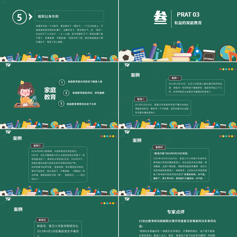 插画手绘风卡通学家庭教育做智慧家长家庭教育宣传讲座PPT模版