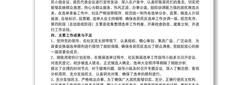 党支部委员会换届选举工作报告八篇