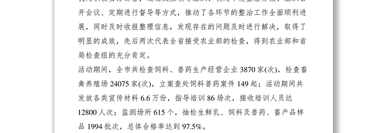 2021XX市畜牧局质量安全管理处先进事迹材料