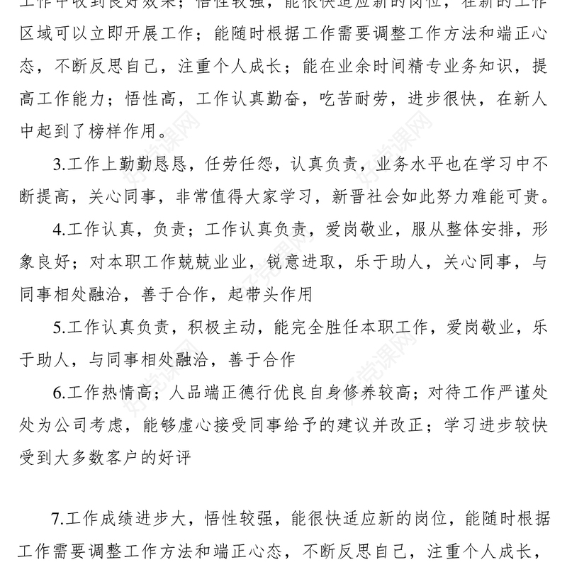 2021年底考核评语（领导班子成员+班子综合评价）