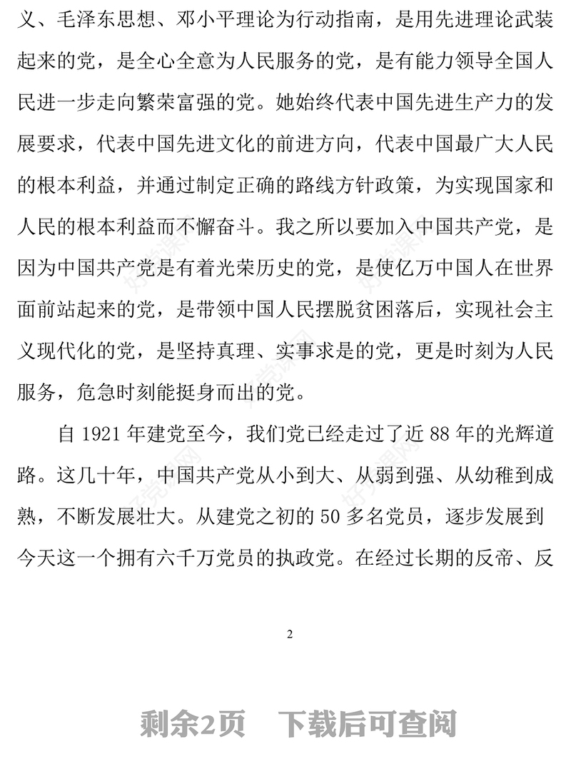 2021年办公室职员入党志愿书范例参考