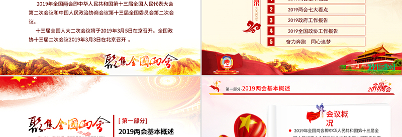 原创中国风2019两会政协政府工作报告ppt-版权可商用