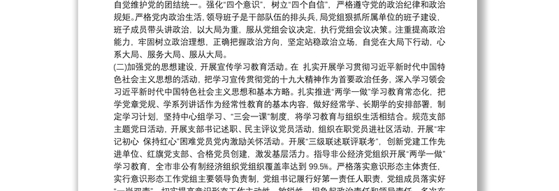 2021六大纪律个人剖析材料