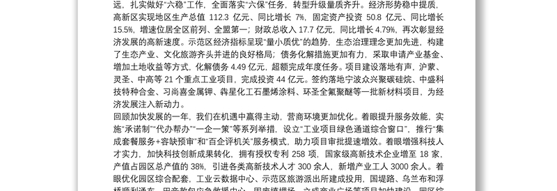 阿拉善高新区党工委书记：在2021年党工委（扩大）会议上的讲话：增创新优势更上一层楼全力推进国家高新技术产业开发区创建