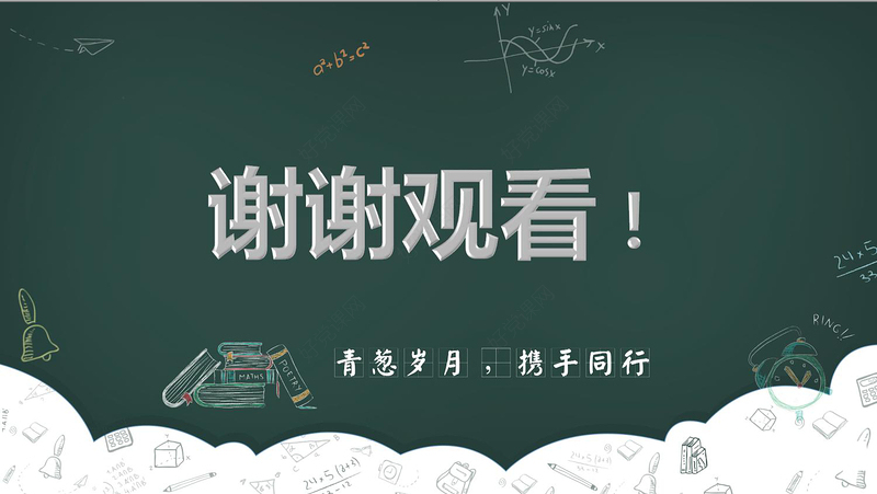 开学季教育教学说课培训课件动态PPT模板