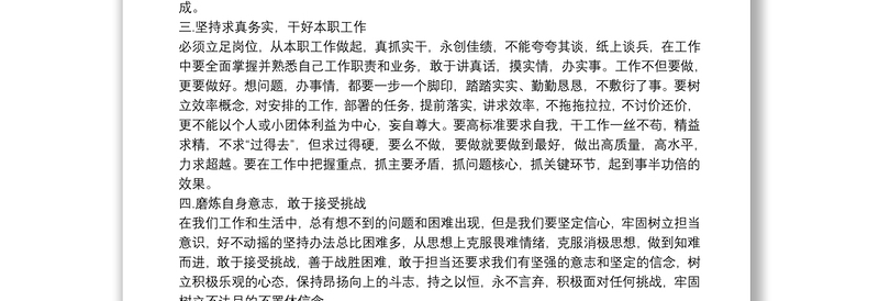 2021“强化担当落实、践行‘两个维护’”警示教育学习心得