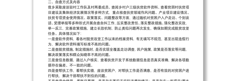 巡察整改自查报告3篇