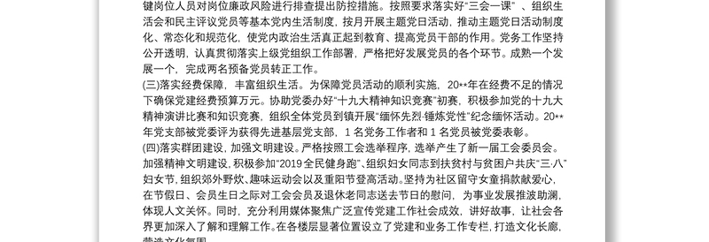 2021党支部述职报告三篇