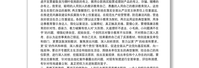 领导在“标本兼治、以案促改”廉政警示教育大会上的讲话