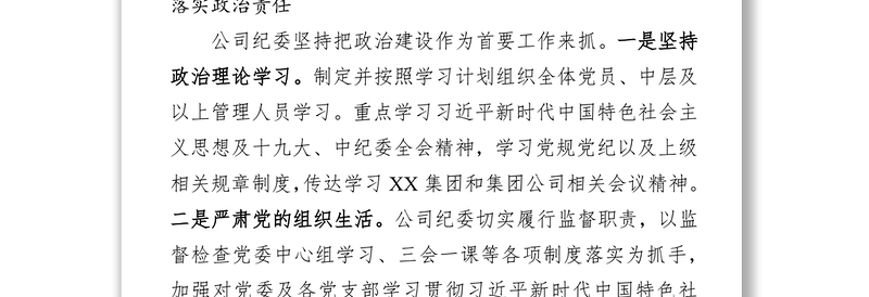 企业纪检监察工作总结报告