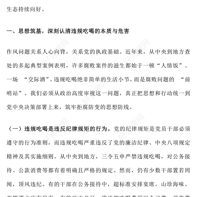 在全县干部警示教育会上关于违规吃喝专项整治的专题党课PPT课件(讲稿)