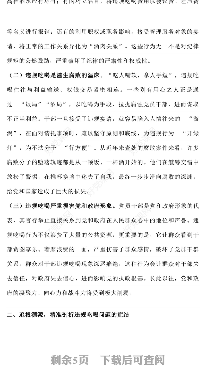 在全县干部警示教育会上关于违规吃喝专项整治的专题党课PPT课件(讲稿)
