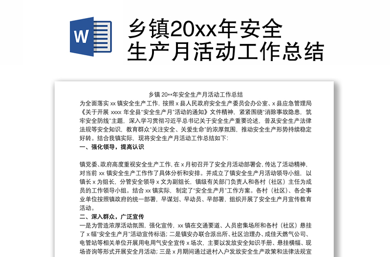 乡镇20xx年安全生产月活动工作总结