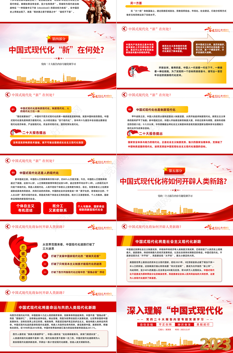 中国式现代化内涵PPT精美实用新思想新理论之中国式现代化的理论体系学习课件