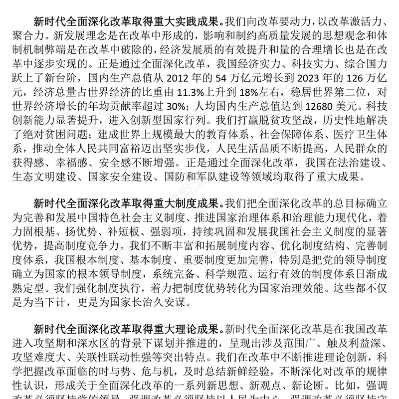2025进一步全面深化改革中的几个重大理论和实践问题PPT党课课件(讲稿)