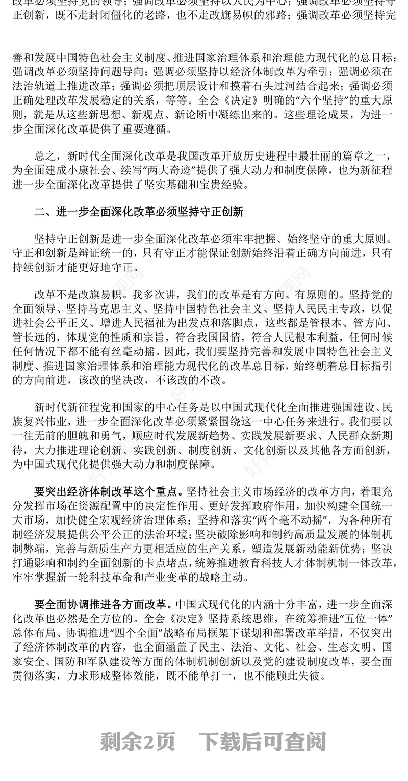 2025进一步全面深化改革中的几个重大理论和实践问题PPT党课课件(讲稿)