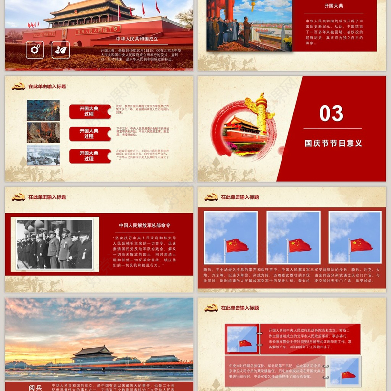 创意迎中秋庆国庆节日活动策划PPT模板