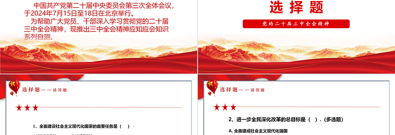 2024年二十届三中全会精神应知应会PPT深入学习党的二十届三中全会课件