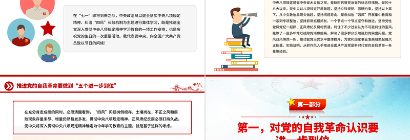 2025推进党的自我革命要做到“五个进一步到位”PPT课件