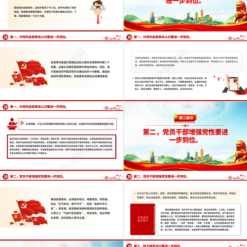 2025推进党的自我革命要做到“五个进一步到位”PPT课件