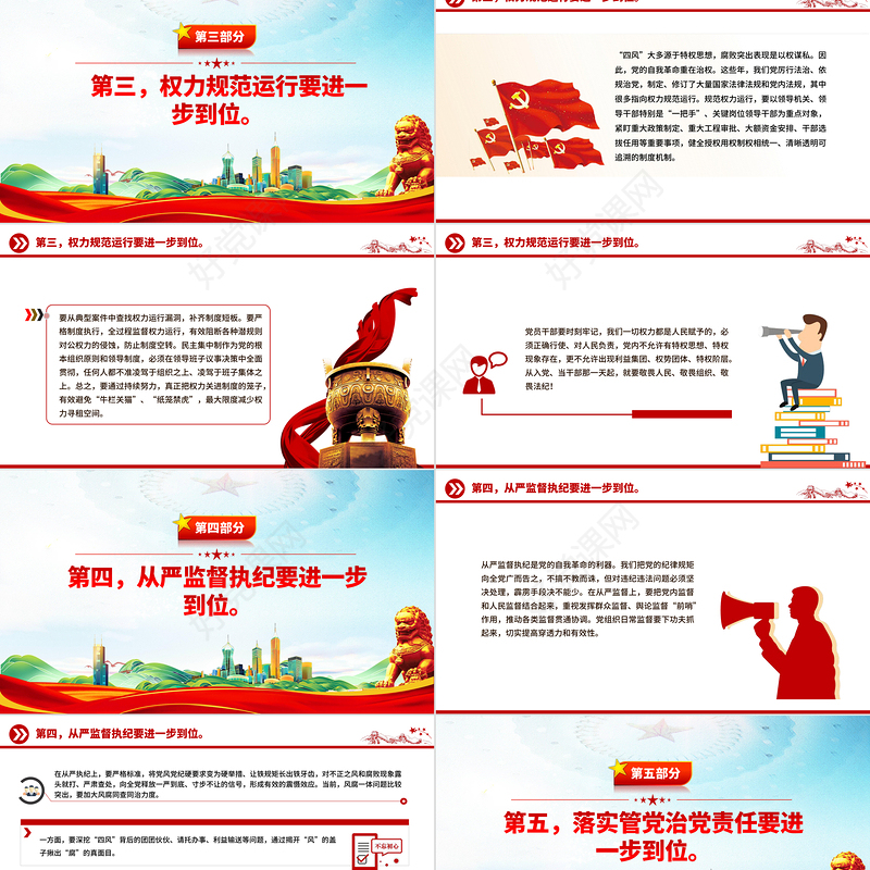 2025推进党的自我革命要做到“五个进一步到位”PPT课件