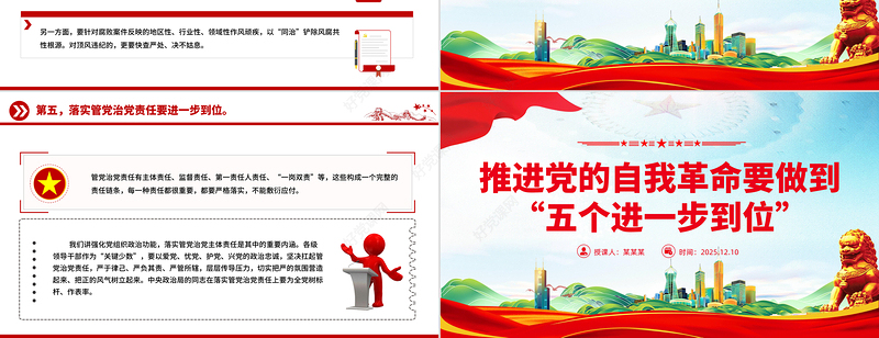 2025推进党的自我革命要做到“五个进一步到位”PPT课件