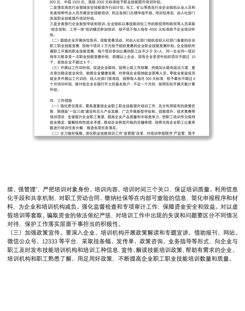 企业职工职业技能提升培训实施方案