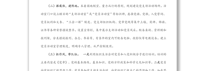 国有企业关于过硬党支部建设和发展党员档案整改落实情况的报告