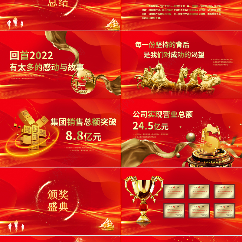 2023扬帆起航再创辉煌PPT红金光效粒子年度总结员工颁奖典礼年会模板