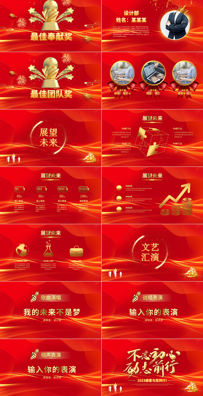 2023扬帆起航再创辉煌PPT红金光效粒子年度总结员工颁奖典礼年会模板