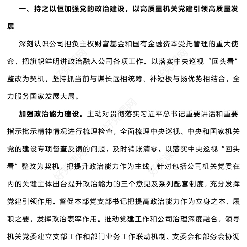 【年度总结下载】国企系统2024年度落实全面从严治党主体责任情况报告下载