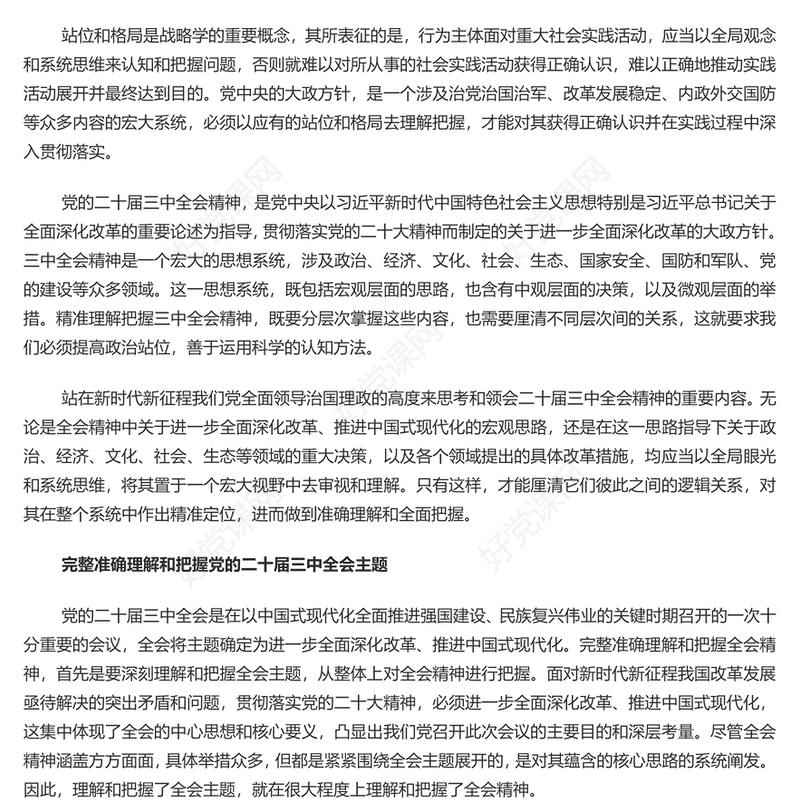 全面理解《决定》精神实质和内涵要义PPT党员干部学习教育党课课件(讲稿)