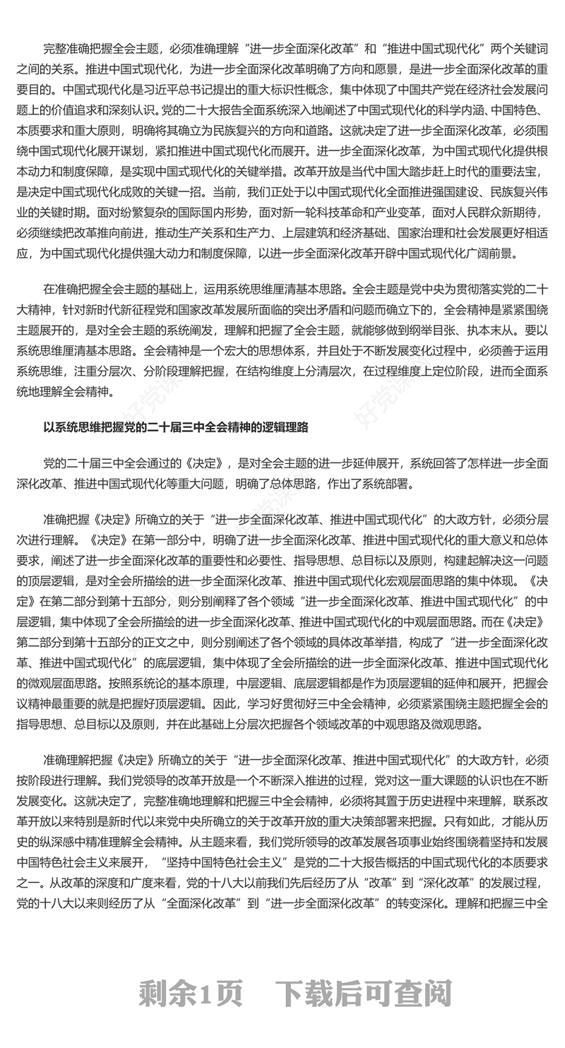 全面理解《决定》精神实质和内涵要义PPT党员干部学习教育党课课件(讲稿)