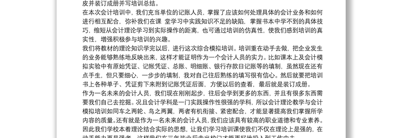 会计实习学生自我鉴定文本参考