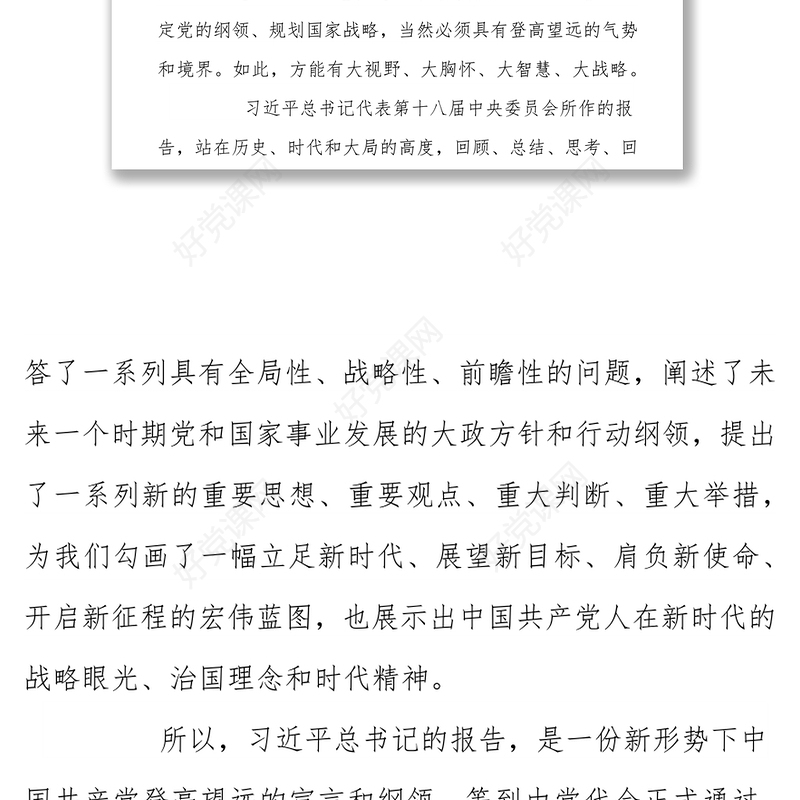 中华民族伟大复兴的行动指南