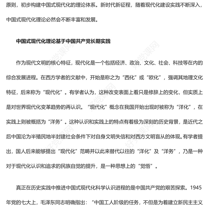 2023不断推进和拓展中国式现代化ppt红色光效构建中国式现代化的理论体系专题学习党课课件(讲稿)