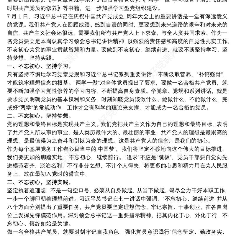 2021不忘初心进跟党走团课心得体会心得体会三篇