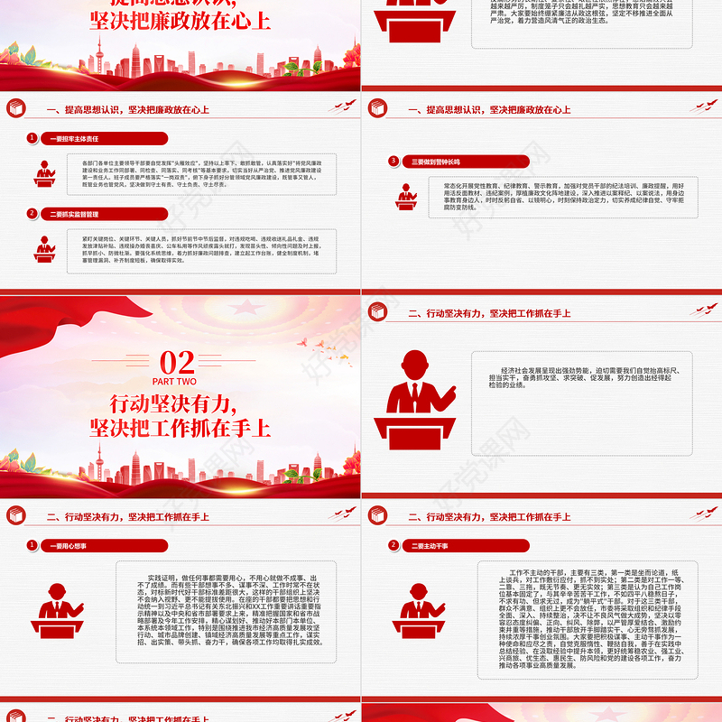 红色精美节前廉政提醒PPT扎实推进党风廉洁建设营造风清气正节日氛围廉洁警示教育