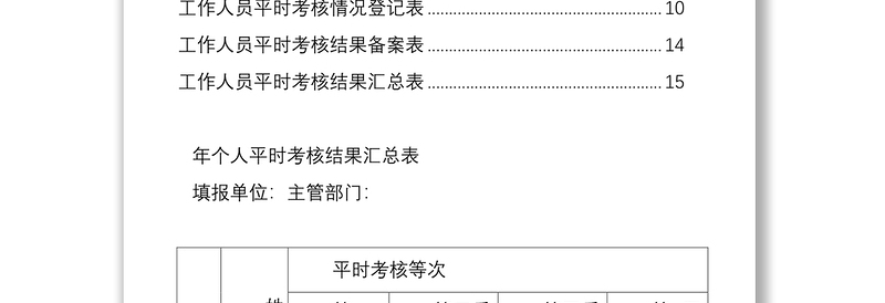 公务员平时考核工作表汇编（11篇）