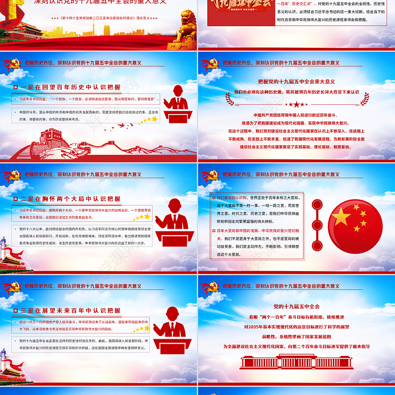 简约党政风十四五时期发展蓝图