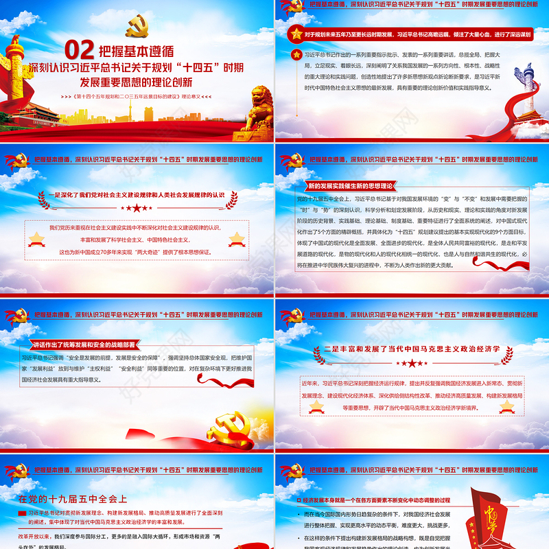 简约党政风十四五时期发展蓝图