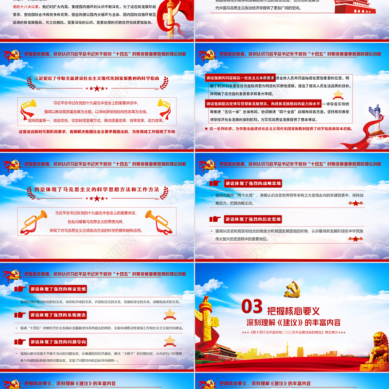 简约党政风十四五时期发展蓝图