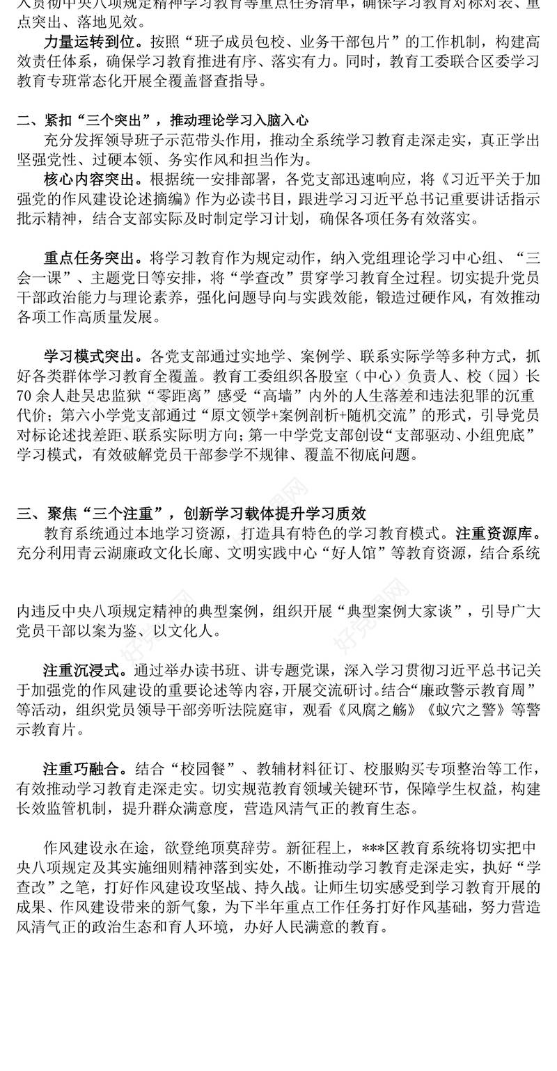 党内主题学习教育工作总结PPT模板下载(讲稿)