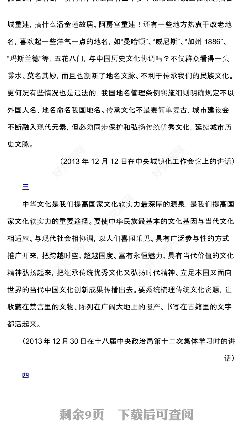 2024加强文化遗产保护传承弘扬中华优秀传统文化PPT微党课下载(讲稿)