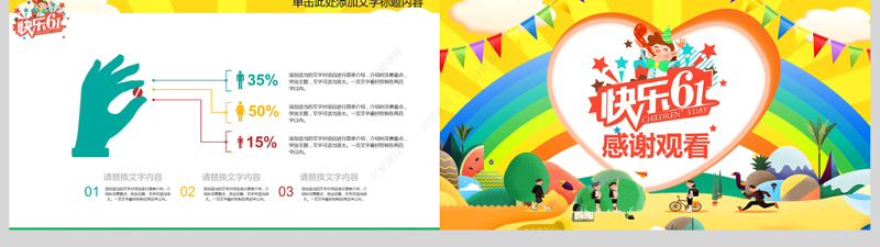 2021七彩快乐童年主题儿童节动态PPT模板