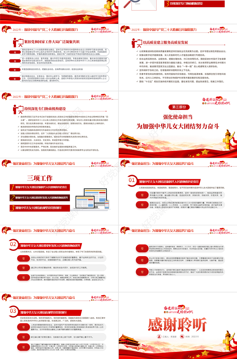 聚焦2022全国两会PPT红色精品学习贯彻2022年全国政协常委会工作报告重点内容专题党课课件模板