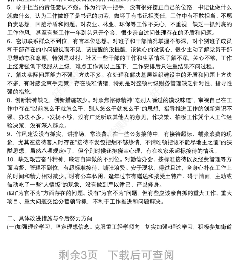 “以案促改”整改报告以案促改剖析问题清单及整改措施
