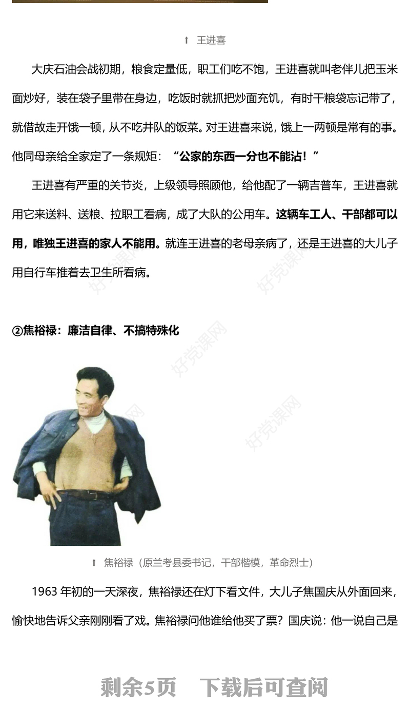 共产党人的廉洁故事PPT红色大气学史明理养清廉之风百年党史中的廉洁故事党课课件