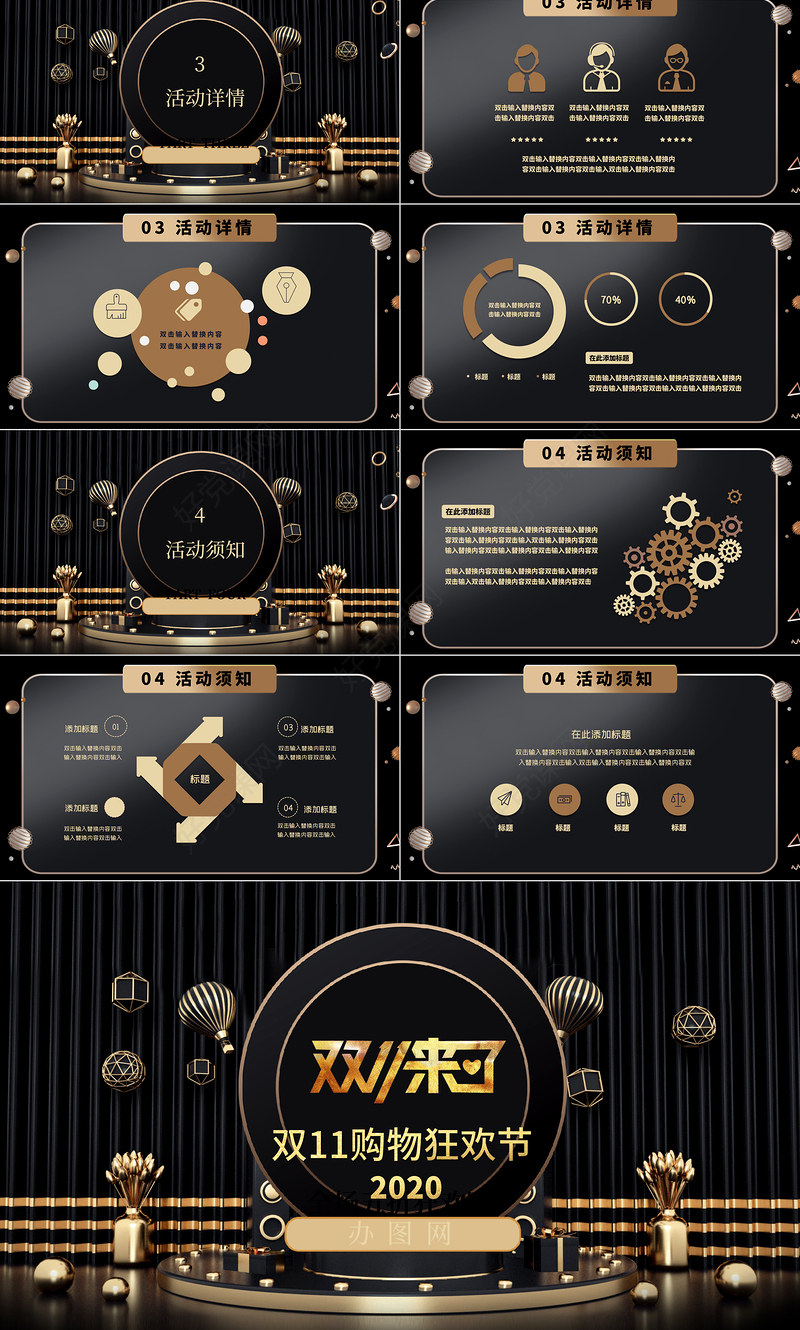 黑金奢华双11电商促销活动方案PPT模板