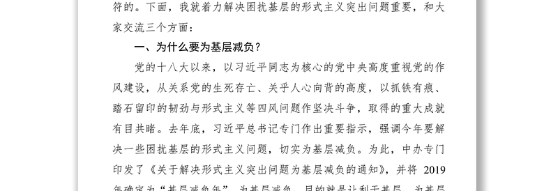 2021不忘初心牢记使命做基层满意的人民公仆——“不忘初心。牢记使命”主题教育研讨发言